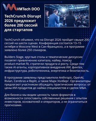 TechCrunch Disrupt 2026: rok za popust ističe za dva dana