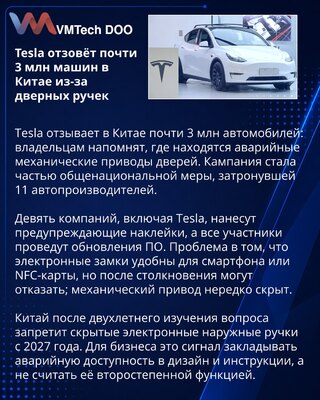 Tesla отзывает почти 3 млн машин в Китае из-за аварийного открытия дверей