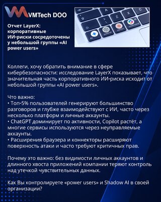 Izveštaj LayerX: korporativni AI rizici koncentrisani kod male grupe „AI power users”