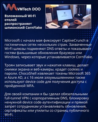 CaptiveCrunch использует Wi‑Fi отелей для доставки CornFlake и кражи облачных токенов
