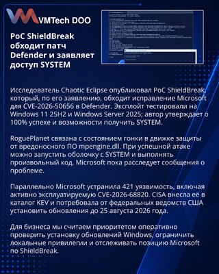 ShieldBreak PoC navodno zaobilazi zakrpu za Defender ranjivost