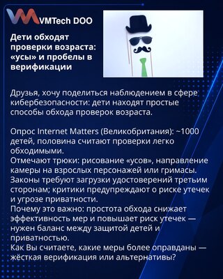 Дети обходят проверки возраста: «усы» и пробелы в верификации
