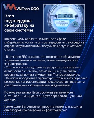 Itron je potvrdila kibernetički napad na svoje sisteme