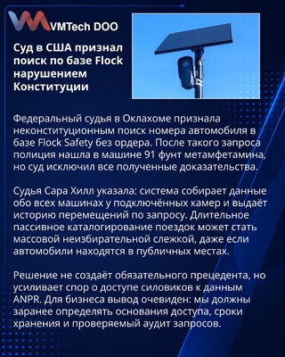 Суд в Оклахоме признал поиск Flock без ордера нарушением прав