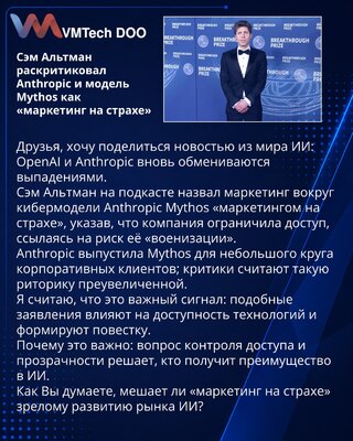 Sam Altman kritikovao Anthropic i model Mythos kao „marketing straha“