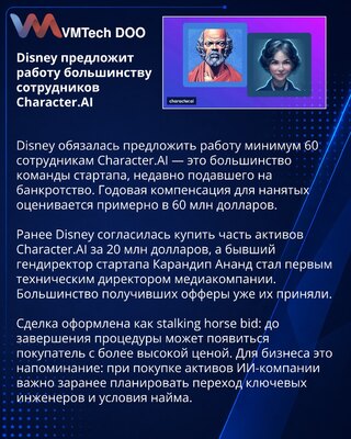 Disney preuzima većinu tima Character.AI kroz ponude za posao