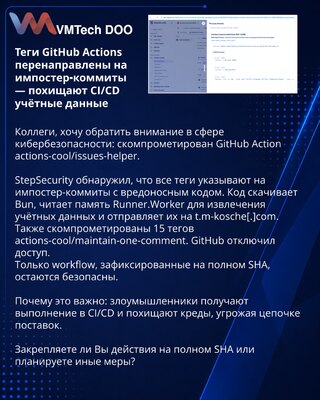 Теги GitHub Actions перенаправлены на импостер‑коммиты — похищают CI/CD учётные данные