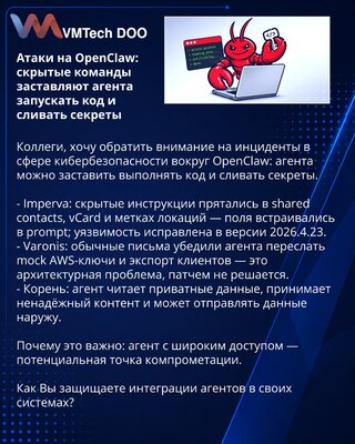 Attacks on OpenClaw: hidden commands force agent to execute code and exfiltrate secrets