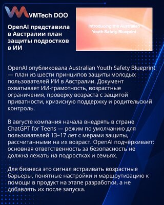 OpenAI представила в Австралии план защиты подростков при работе с ИИ