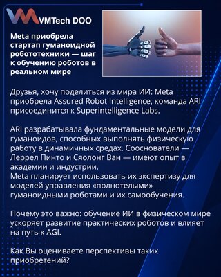 Meta je preuzela startap humanoidne robotike — korak ka obučavanju robota u realnom svetu