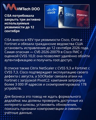CISA zahteva hitne zakrpe za Cisco, Citrix i Fortinet propuste