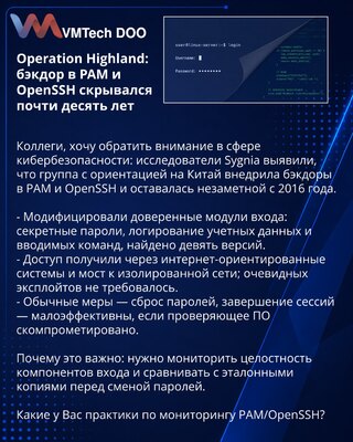 Operacija Highland: zadnja vrata u PAM i OpenSSH skrivala su se skoro deset godina