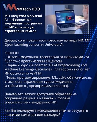 MIT je pokrenuo Universal AI — besplatni modularni program za veštačku inteligenciju od osnova do industrijskih primena