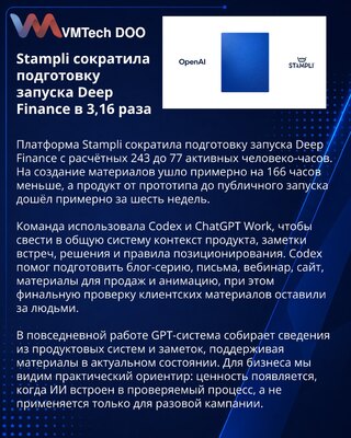 Stampli uses Codex to accelerate Deep Finance launch production