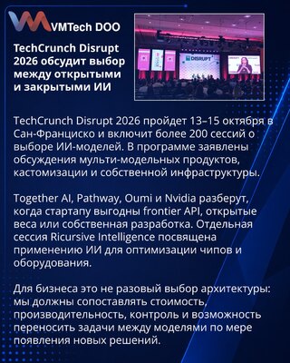 TechCrunch Disrupt 2026 to examine AI model and hardware choices