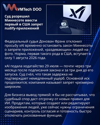 xAI не смогла остановить закон Миннесоты против «раздевающих» ИИ-приложений
