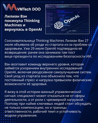 OpenAI vraća Lilian Weng da vodi tim za interna AI istraživanja