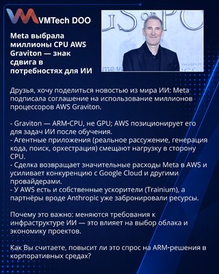 Meta je odabrala milione AWS Graviton CPU — znak promene u zahtevima za AI