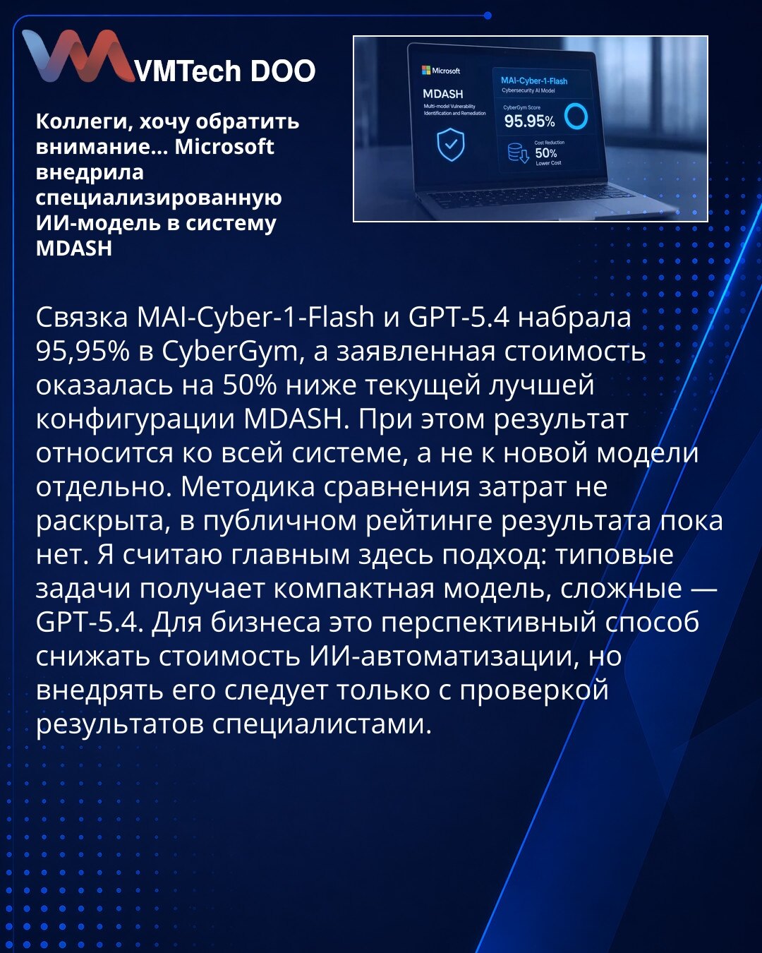 Microsoft добавила MAI-Cyber-1-Flash в MDASH для поиска и воспроизведения уязвимостей