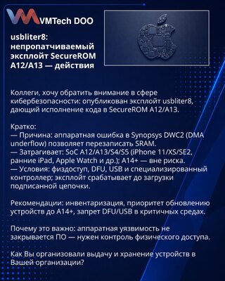 usbliter8: непропатчиваемый эксплойт SecureROM A12/A13 — действия