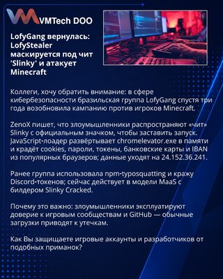 LofyGang вернулась: LofyStealer маскируется под чит 'Slinky' и атакует Minecraft