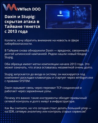 Daxin и Stupig: скрытая атака в Тайване тянется с 2013 года