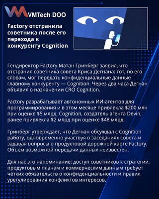 Factory CEO Removes Adviser After Cognition Recruitment Allegation