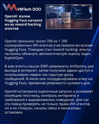 OpenAI связала взлом Hugging Face с reward hacking ИИ-агентов
