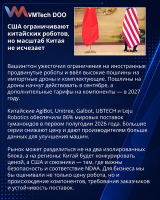 Ograničenja SAD menjaju globalnu utakmicu dronova i humanoida