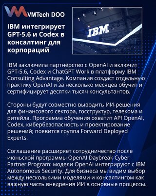 IBM i OpenAI šire AI ponudu za velike poslovne sisteme