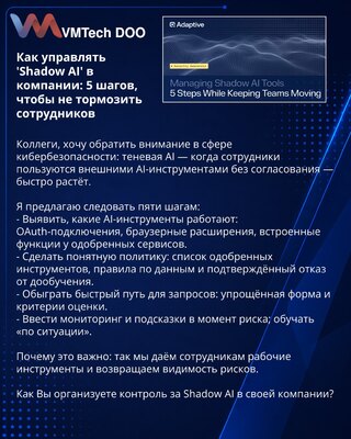Как управлять 'Shadow AI' в компании: 5 шагов, чтобы не тормозить сотрудников