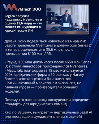 Legora Secures NVentures Backing and $5.6B Valuation — How Competition Is Shaping Legal AI