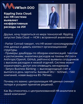 Rippling Data Cloud: kako HR‑sistem otkriva neefikasne troškove za VI