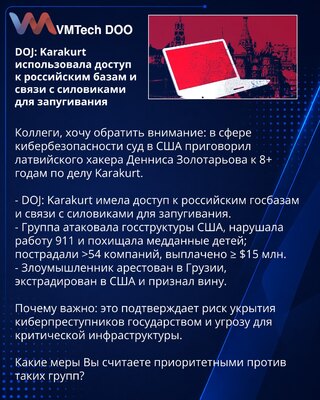 DOJ: Karakurt использовала доступ к российским базам и связи с силовиками для запугивания