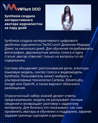 Synthesia создала интерактивного цифрового двойника журналистки TechCrunch