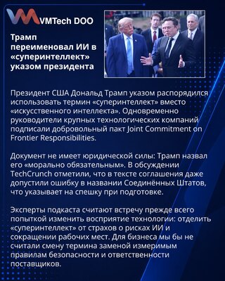 SAD uvode naziv „super inteligencija“ uz dobrovoljni AI pakt