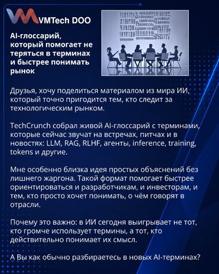 AI-глоссарий, который помогает не теряться в терминах и быстрее понимать рынок