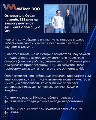 Основатель Ocean привлёк $28 млн на защиту почты от фишинга с помощью ИИ