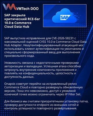 SAP устранила RCE-уязвимость максимальной критичности в Commerce Cloud