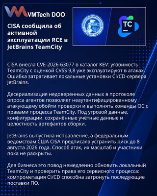 CISA предупредила об активных атаках через критическую уязвимость TeamCity