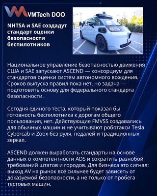 NHTSA and SAE Create ASCEND for Autonomous Vehicle Safety
