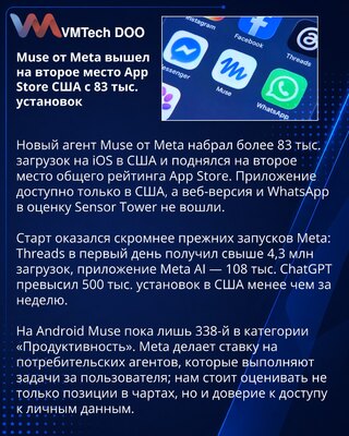 Muse от Meta занял второе место в App Store США после 83 тыс. загрузок