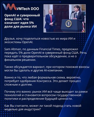OpenAI i američki suvereni fond: šta znači ideja o 5% udela za tržište veštačke inteligencije