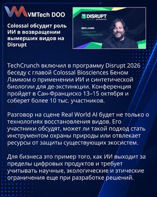 Ben Lamm to discuss AI and de-extinction at TechCrunch Disrupt 2026