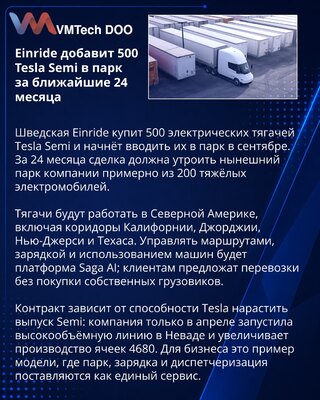 Einride planira flotu od 500 Tesla Semi kamiona u Severnoj Americi