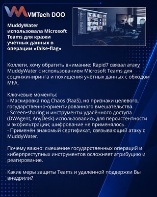 MuddyWater used Microsoft Teams to harvest credentials in a "false‑flag" operation