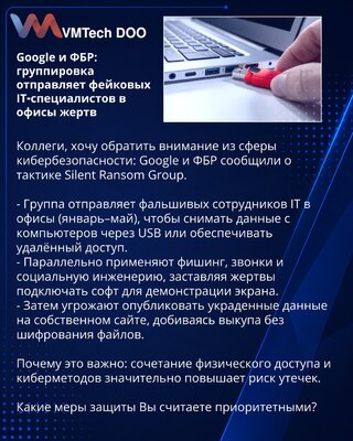 Google и ФБР: группировка отправляет фейковых IT‑специалистов в офисы жертв