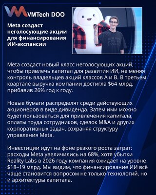 Meta uvodi akcije bez prava glasa radi finansiranja AI ulaganja