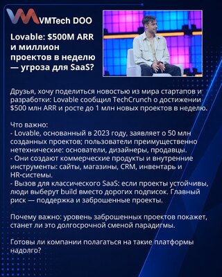Lovable: $500M ARR i milion projekata nedeljno — pretnja za SaaS?