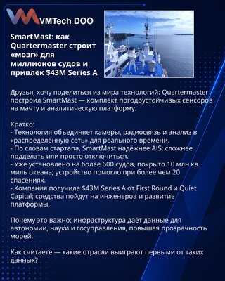 SmartMast: kako Quartermaster gradi „mozak“ za milione brodova i privukao $43M